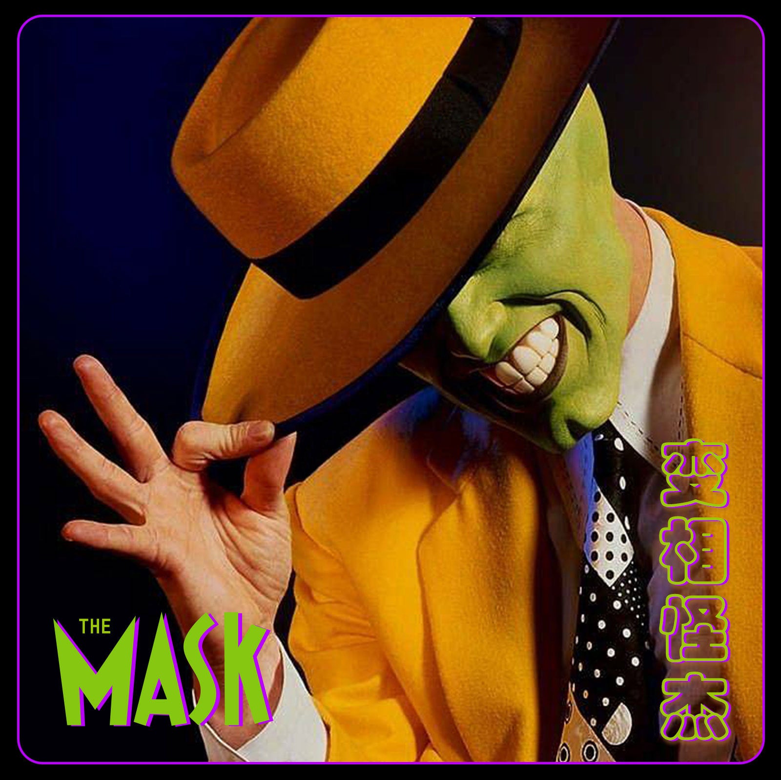 Halloween Mask Costume – The Mask (Jim Carrey) Cosplay Outfit for Adults